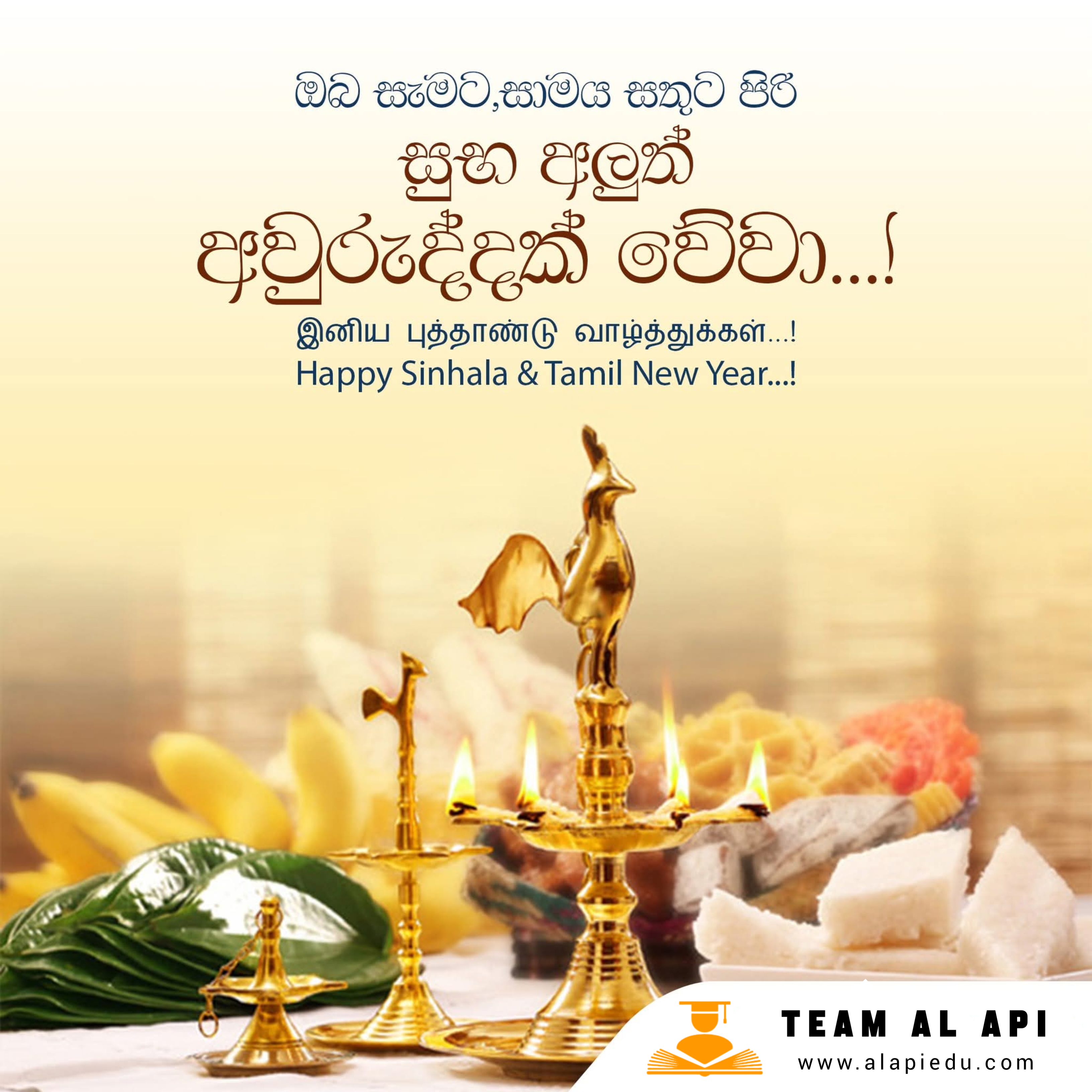 🌞🎉 ලැබුවා වූ සිංහල සහ හින්දු අලුත් අවුරුද්ද සුභම සුභ අලුත් අවුරුද්දක් වේවා! 🪔🌾