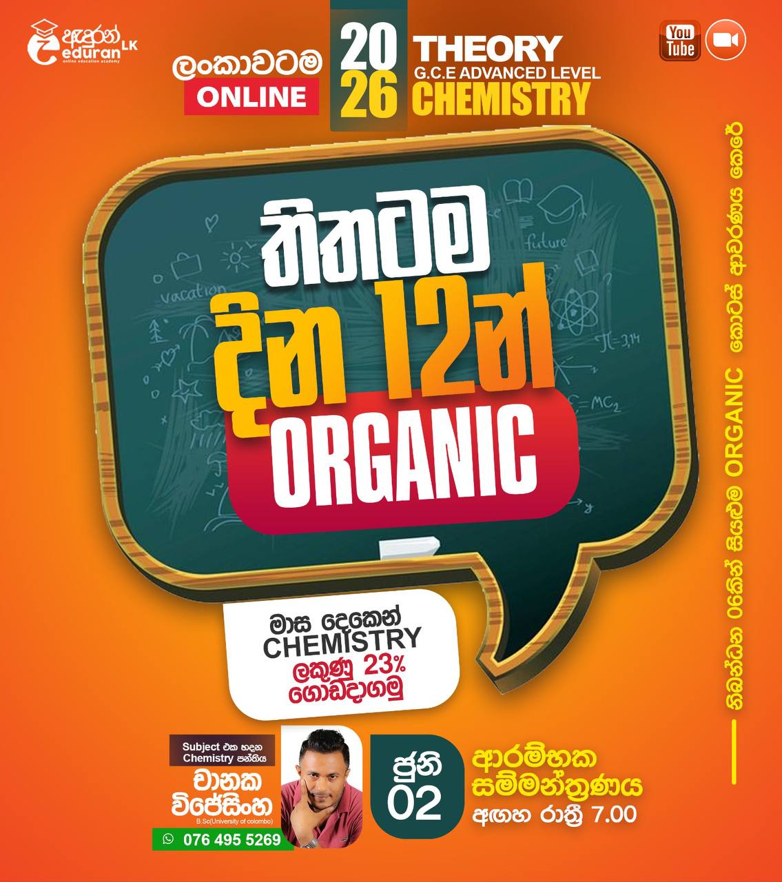 🧪 දින 12න් Organic Chemistry තිතටම