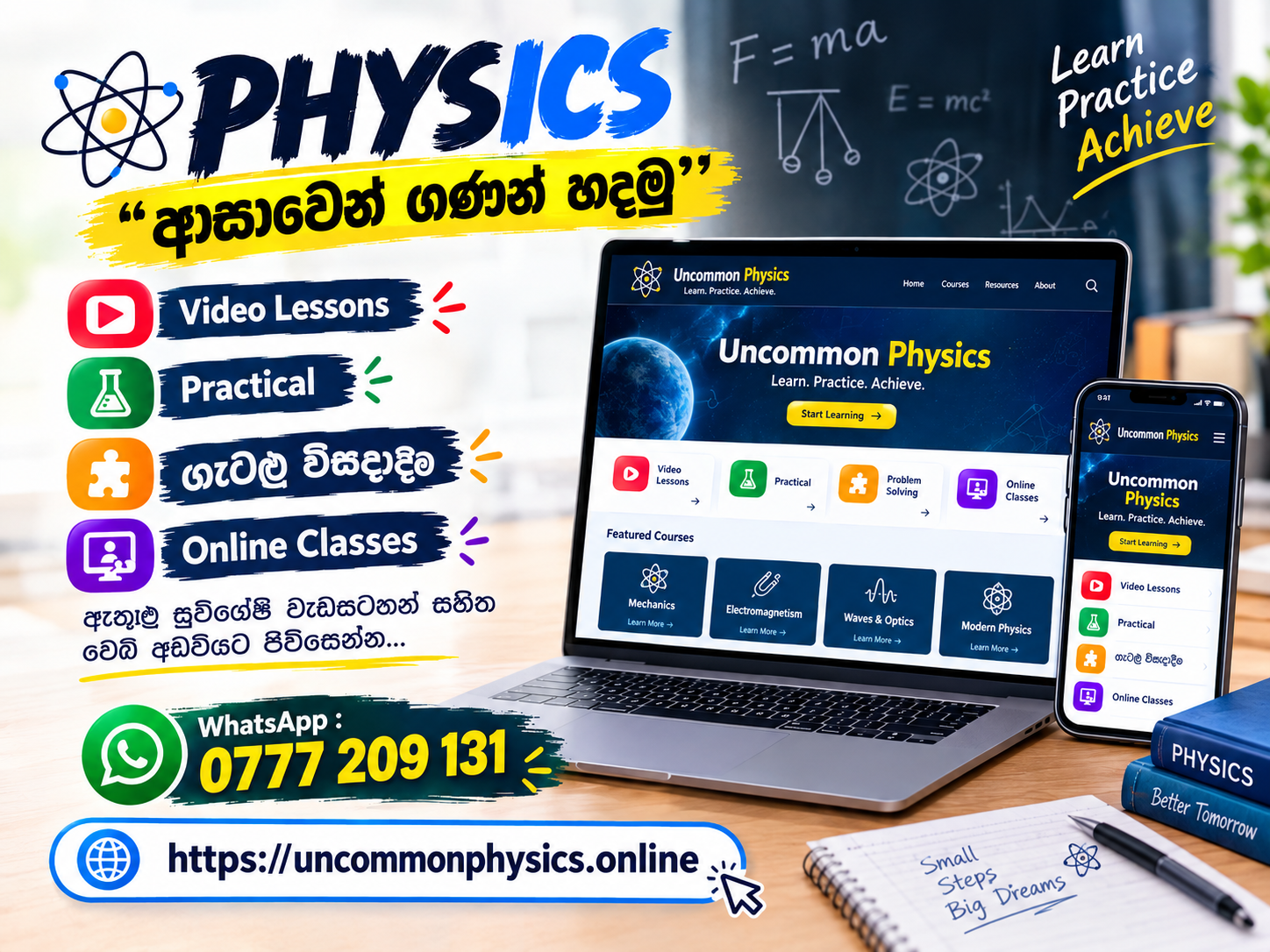 🔔 ආසාවෙන් ගණන් හදමු. දැන්ම අපගේ physics වෙබ් අඩවියට පිවිසෙන්න