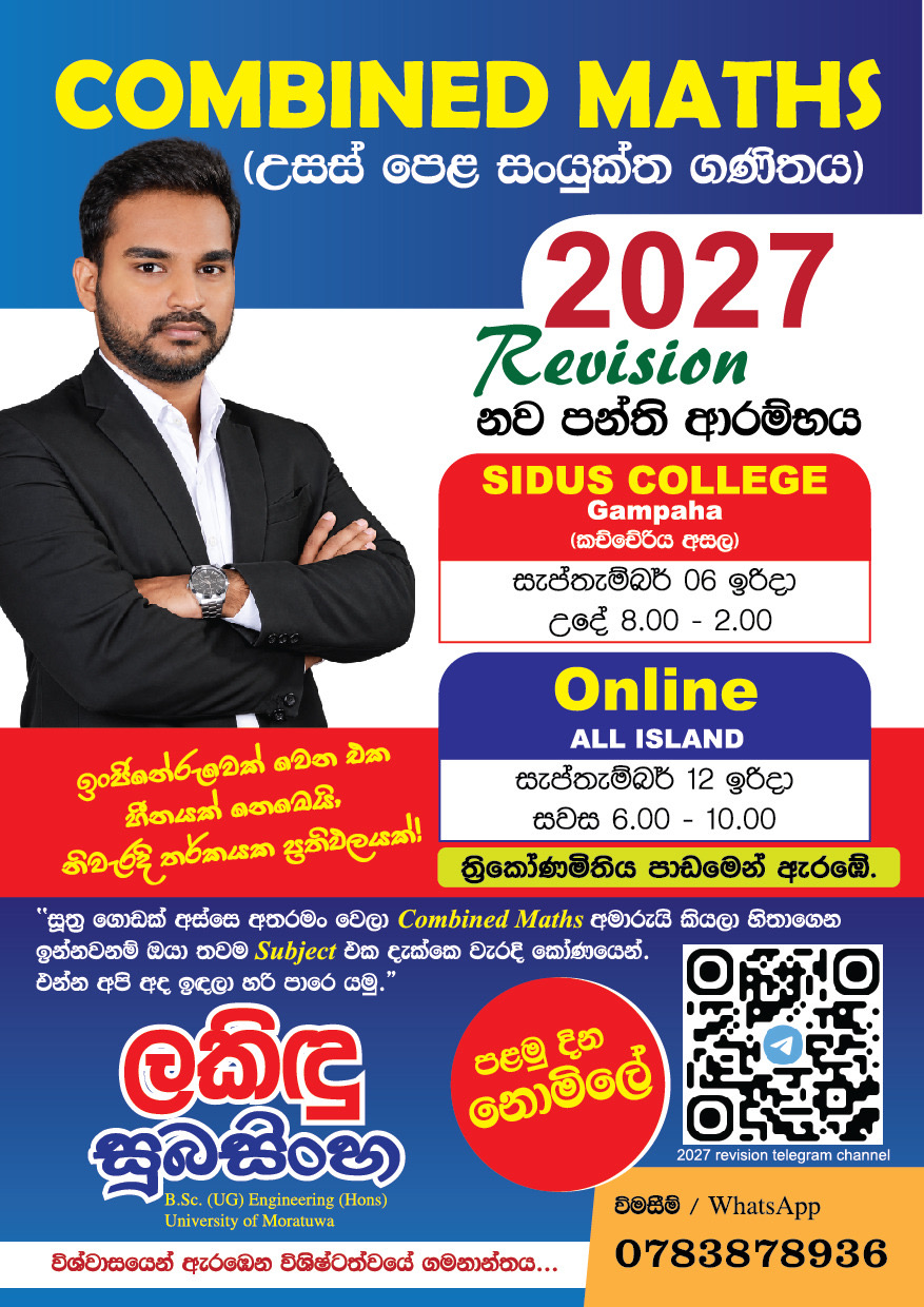 🎯 2027 A/L Combined Maths - Revision නව පන්ති ආරම්භය 📐✨